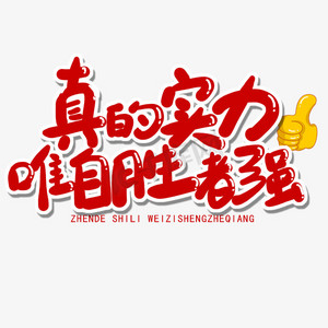 多米平台-敢打能赢