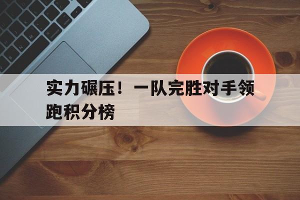 多米体育-3队积分赛